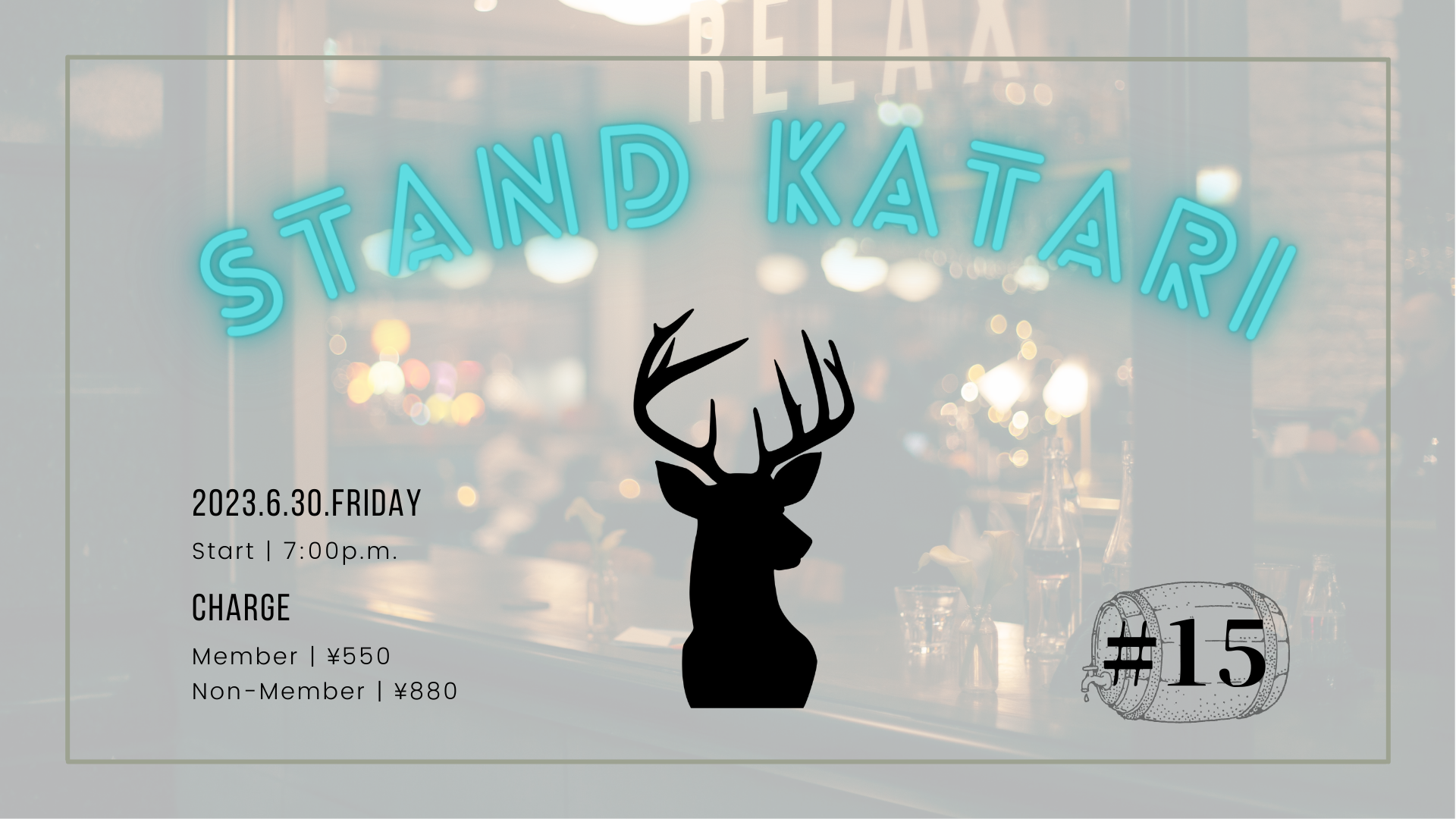 スタンド Katari #15