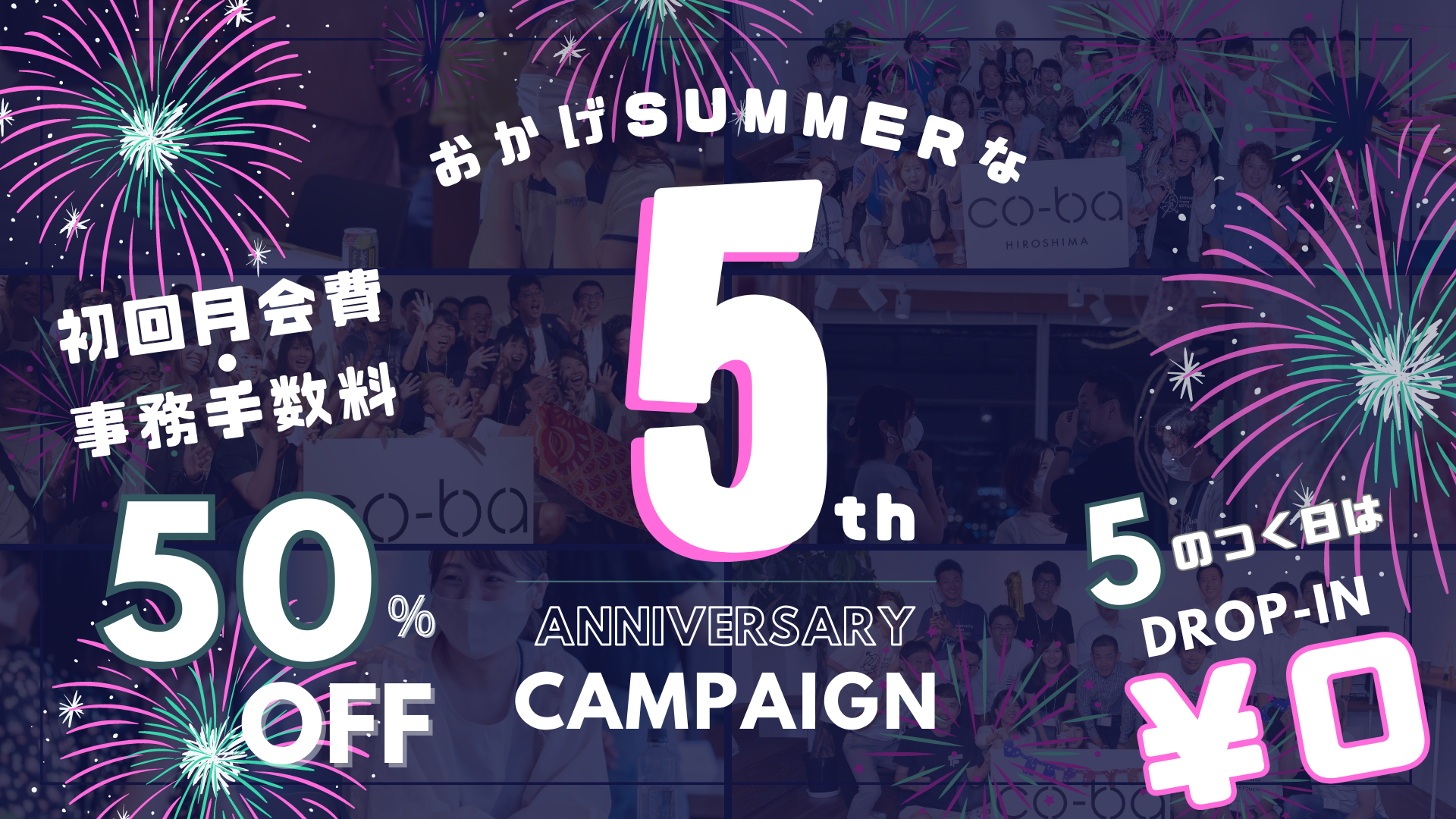 【キャンペーン情報】おかげSUMMERな5th Anniversary campaign　開催中！