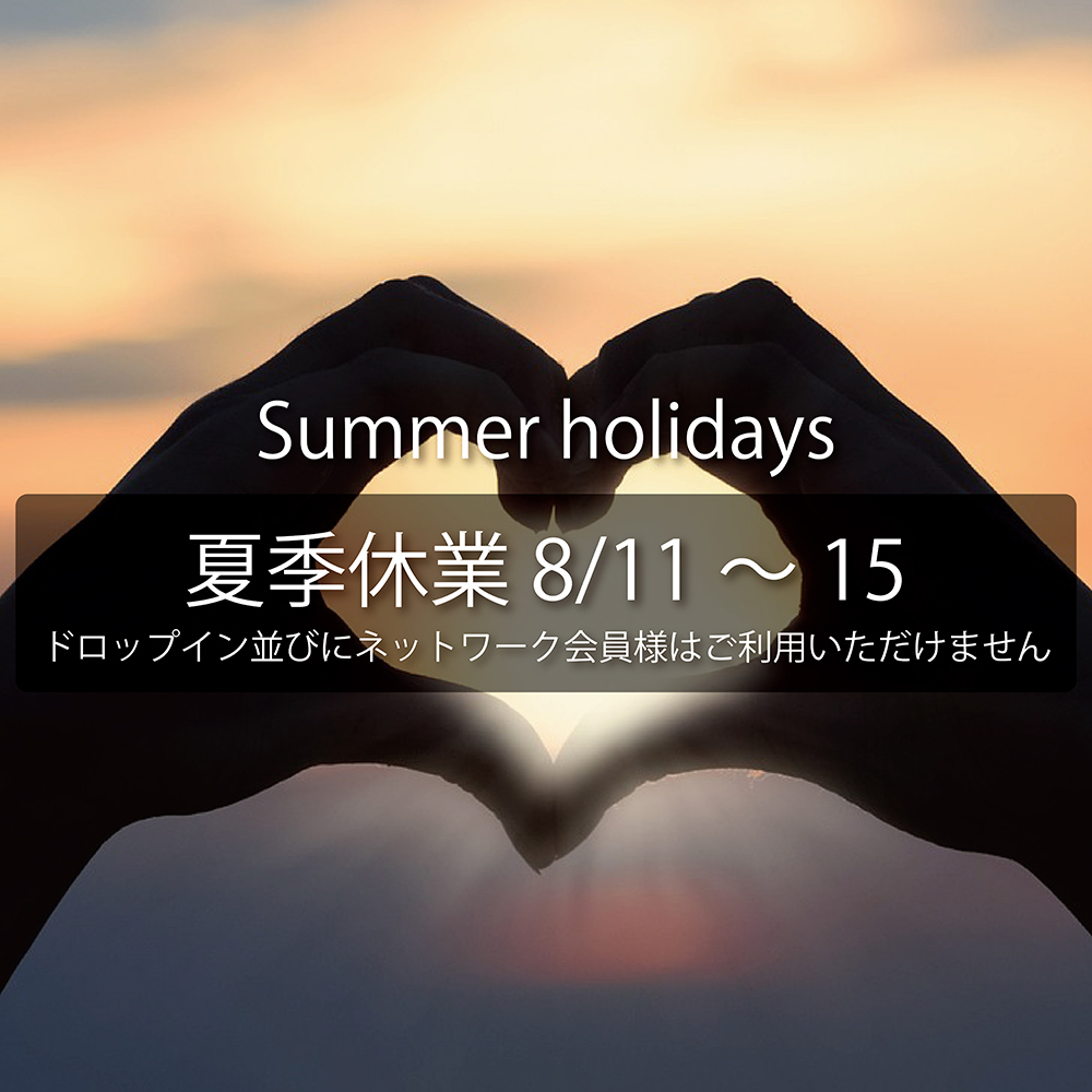 夏季休業のご案内