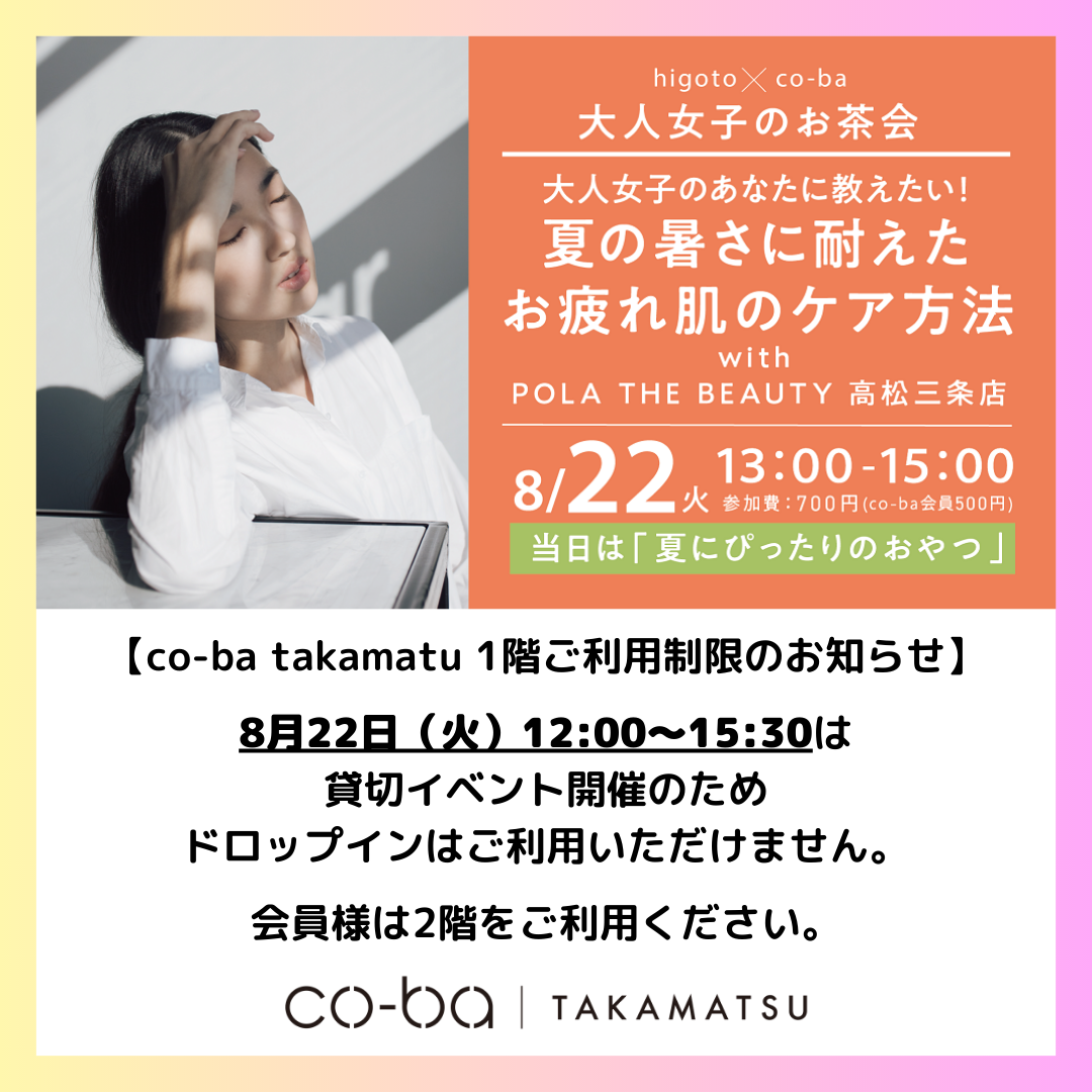 8月22日(火)の１階利用制限について