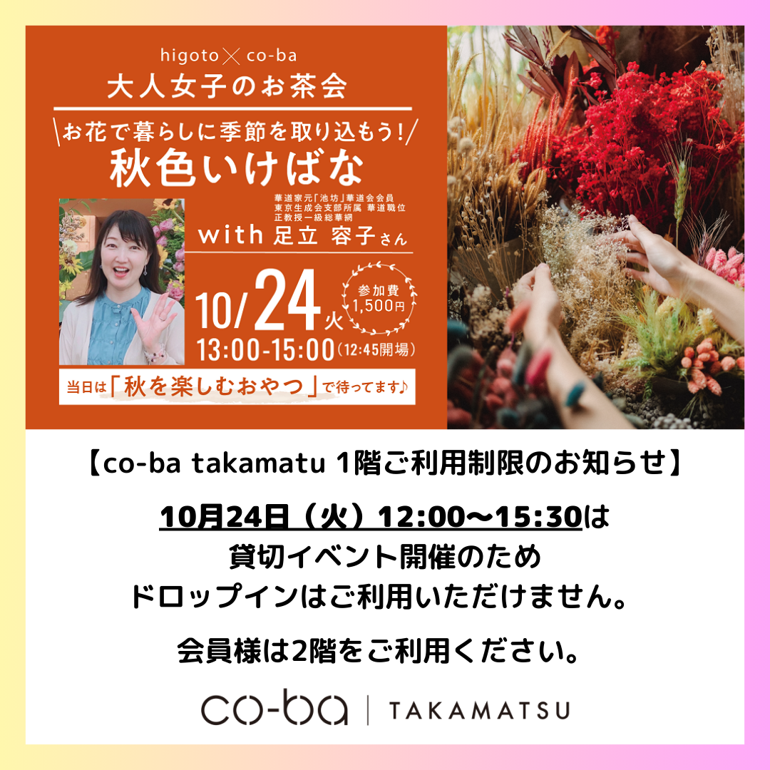 10月24日(火)の１階利用制限について