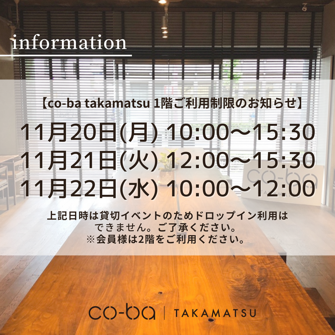 11月20日(月)～22日(水)の１階利用制限について