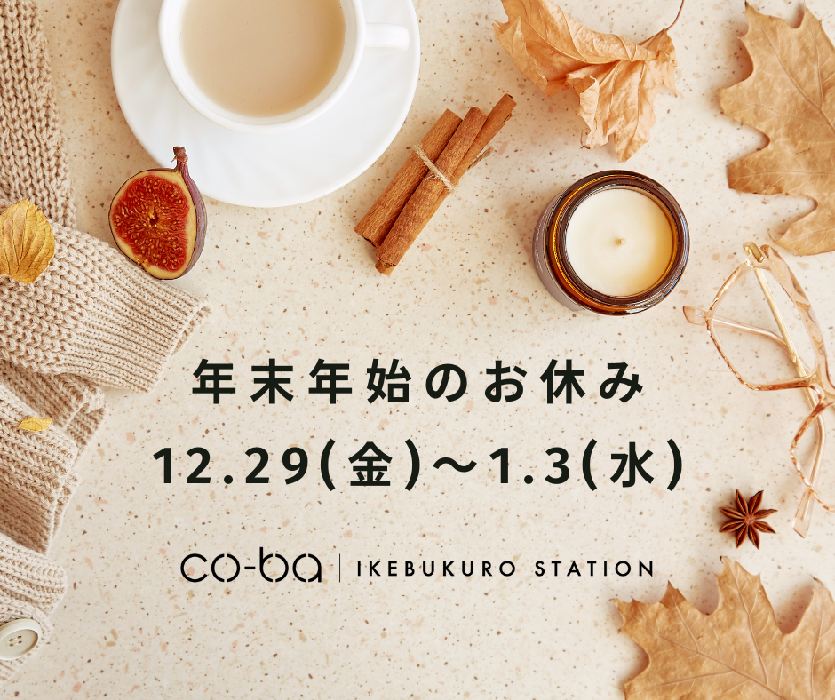 2023〜2024 年末年始休業のお知らせ