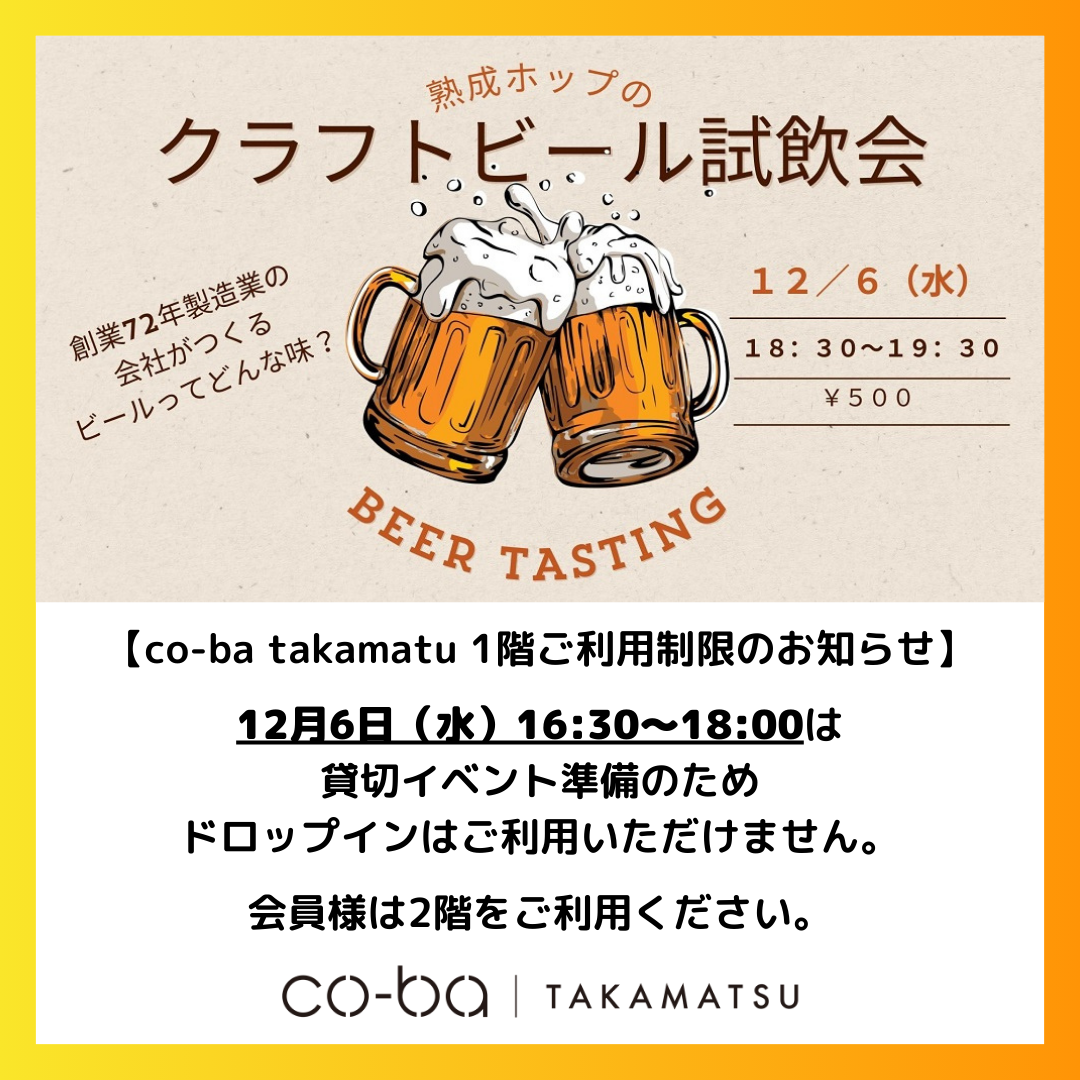 12月6日(水)の１階利用制限について