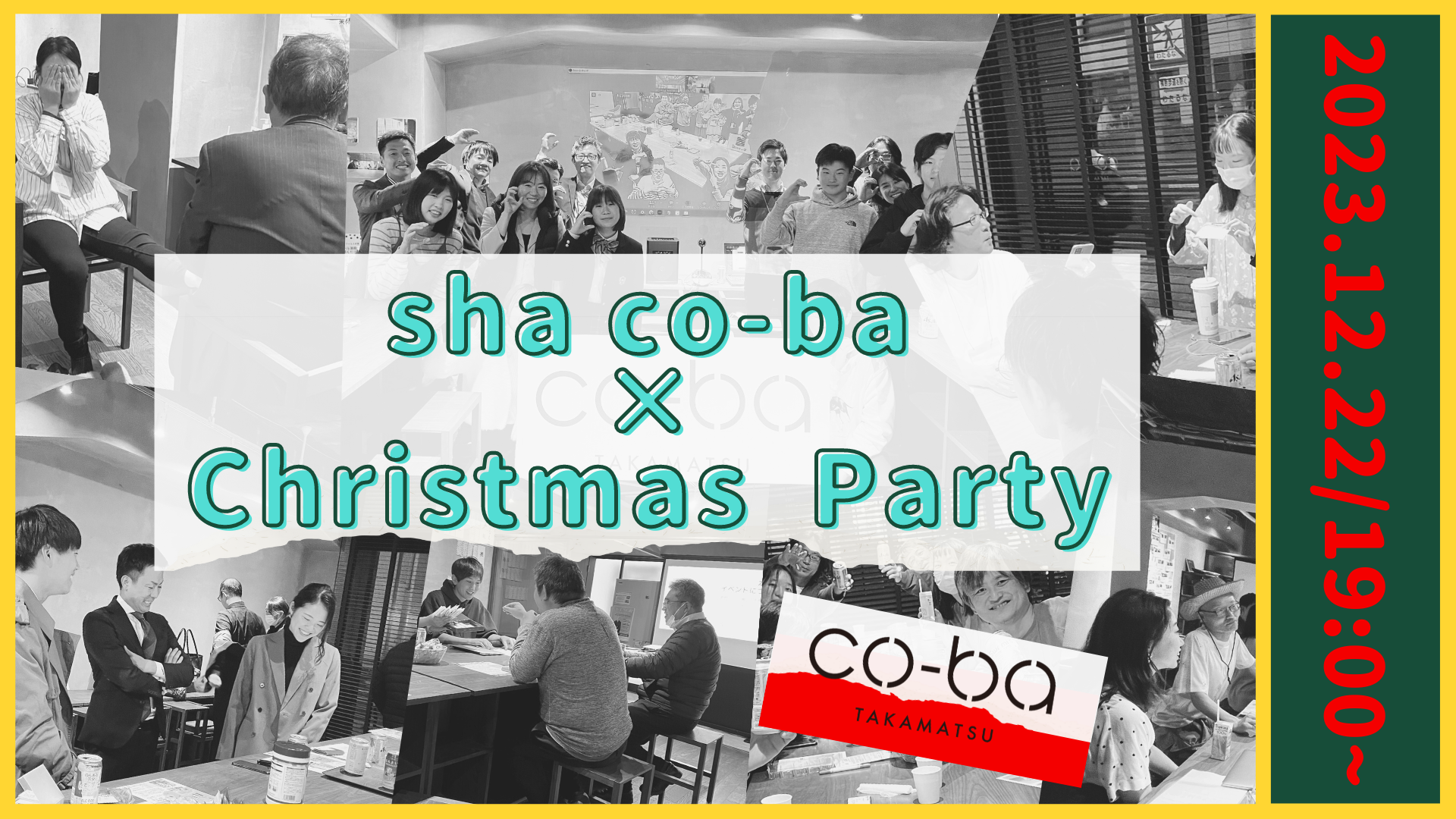 会場開催！co-ba takamatsu定期交流会【sha co-ba(ｼｬｺｰﾊﾞ)×Christmas Party】