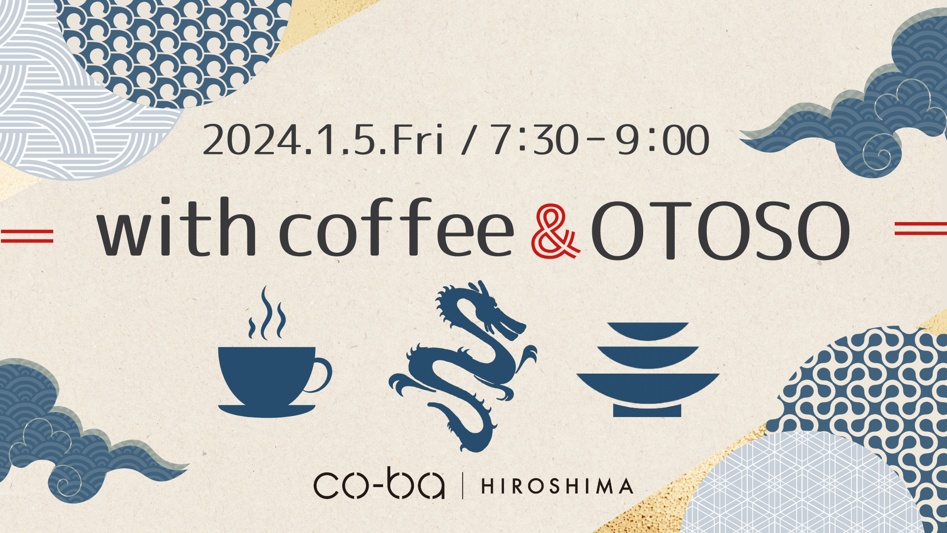 【1月5日開催】with coffee #104 & OTOSO