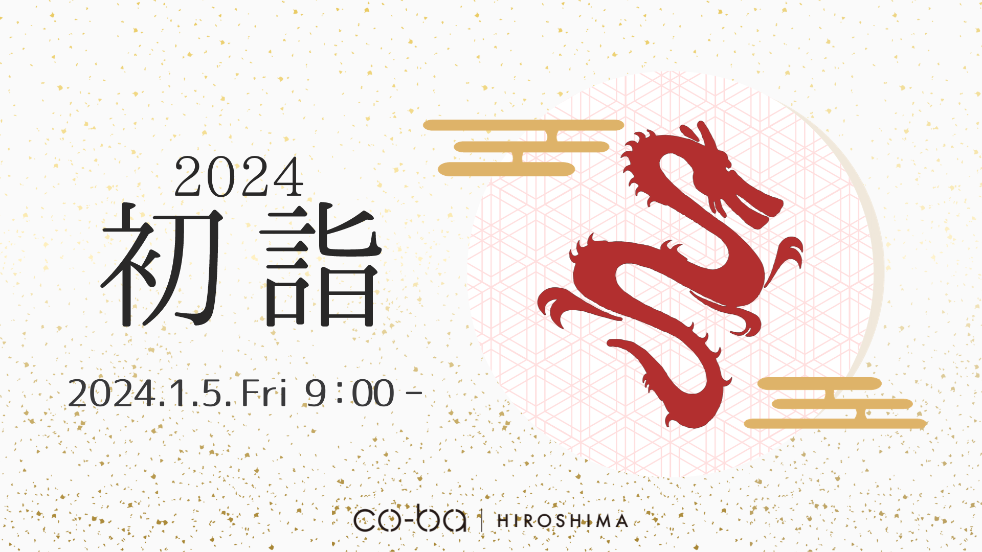 【1月5日開催】初詣 2024