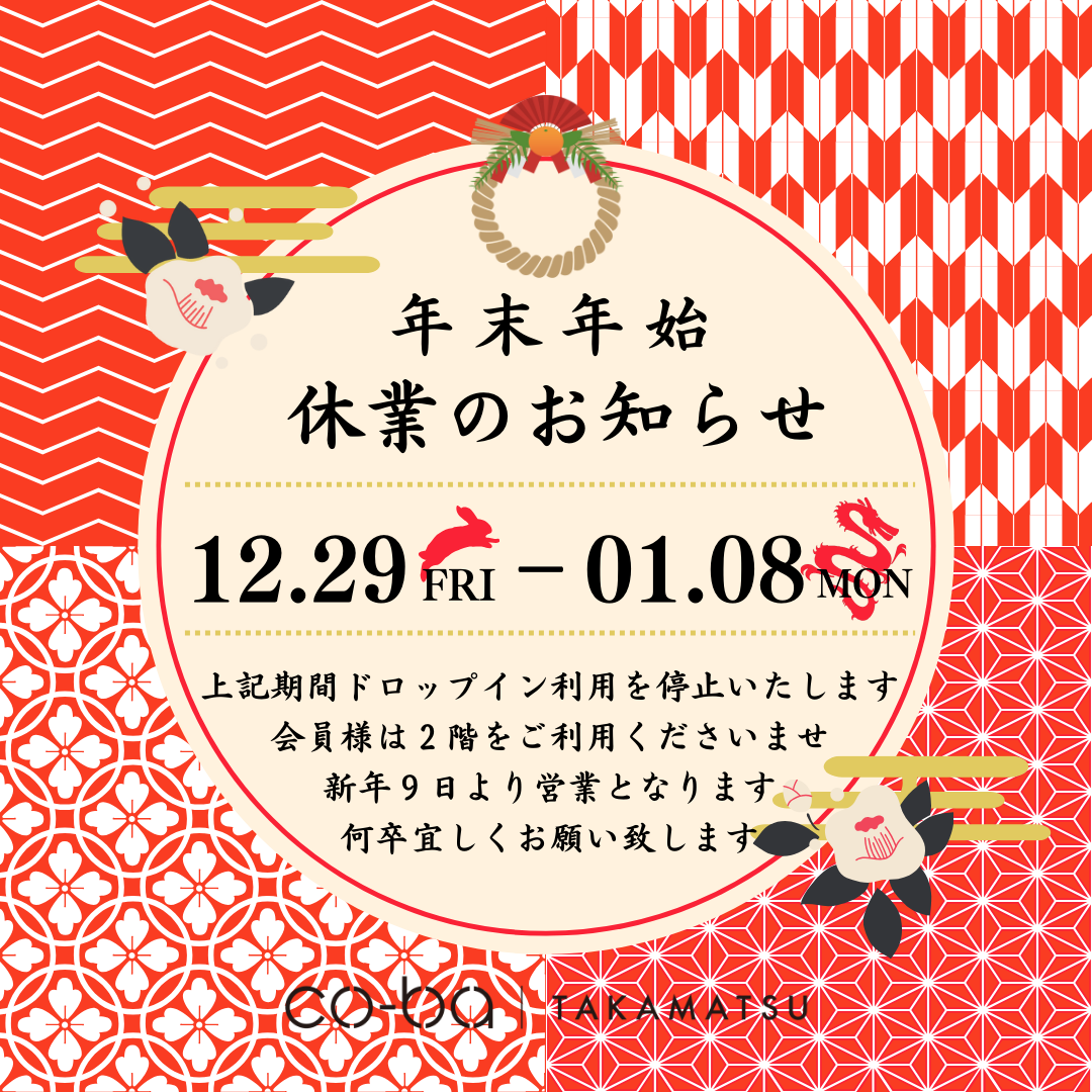 冬季休業のお知らせ