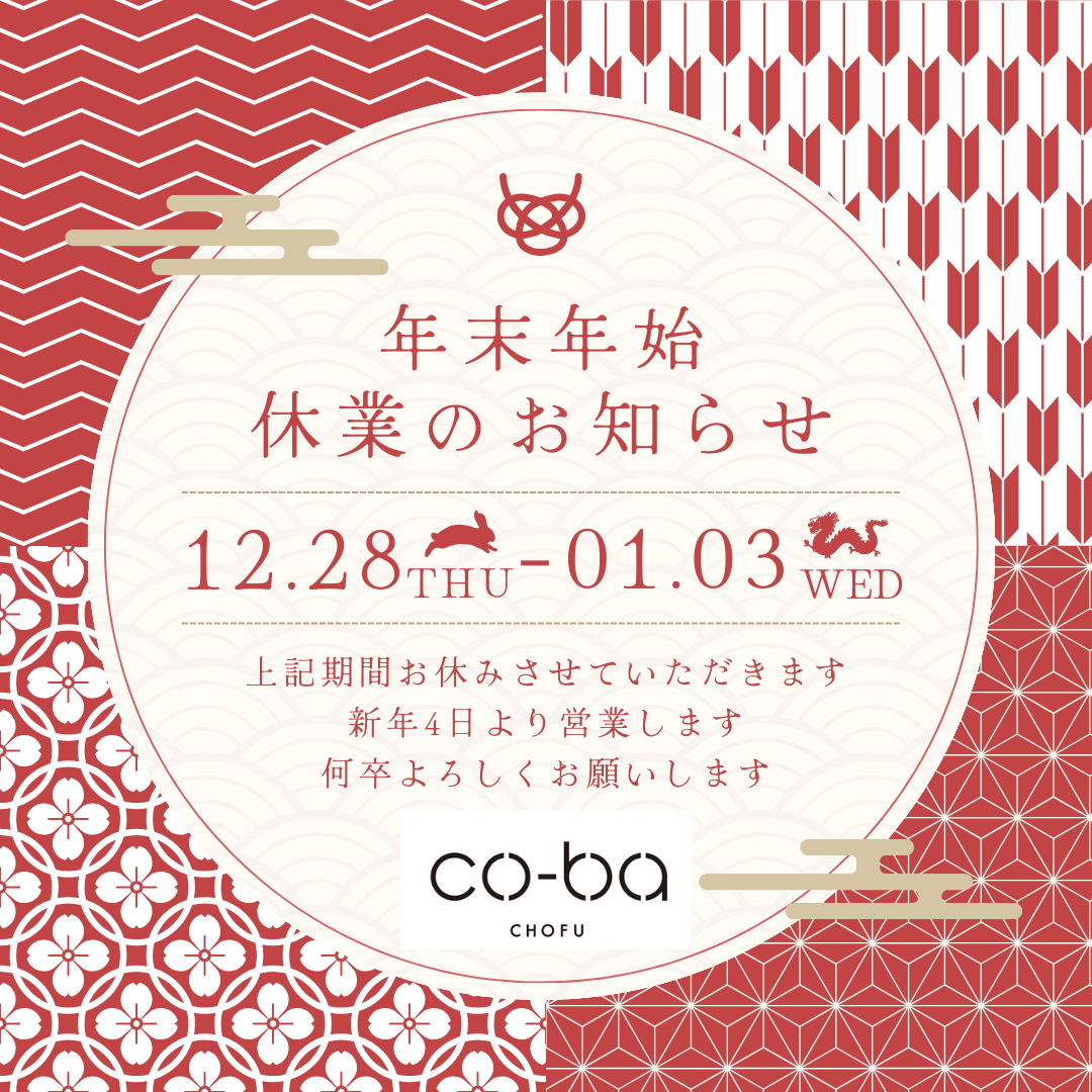 年末年始のお休みについて