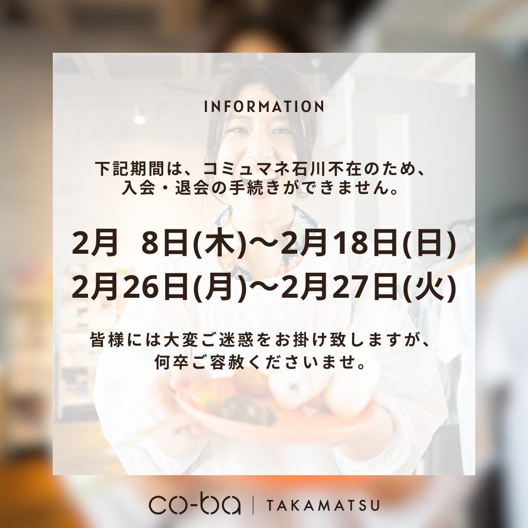 コミュニティマネージャーよりご利用の皆様に大切なお知らせ