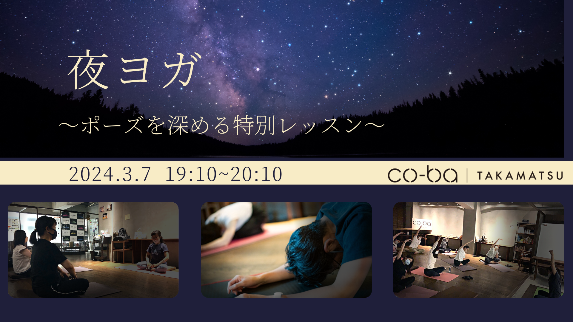 夜ヨガ ポスチャークリニック～ポーズを深める特別レッスン～