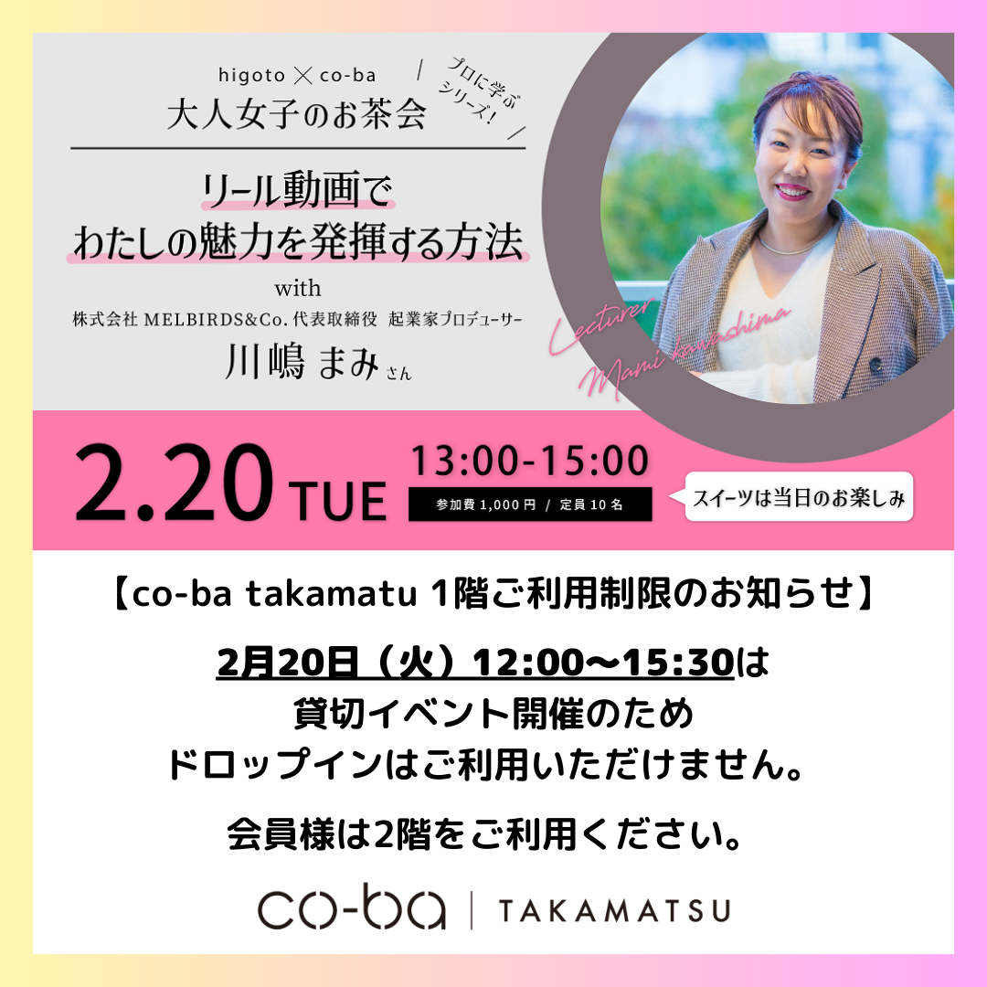 ２月２０日(火)の１階利用制限について