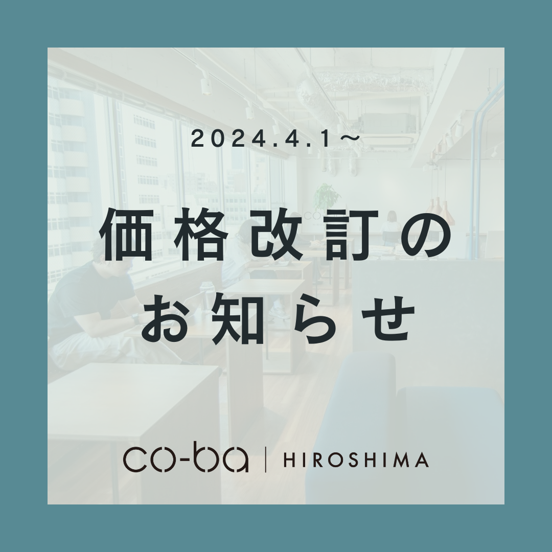 【4月1日～】価格改定のお知らせ