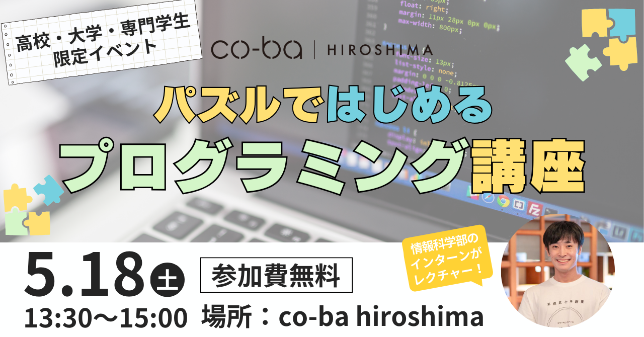 【5月19日開催】パズルではじめるプログラミング講座