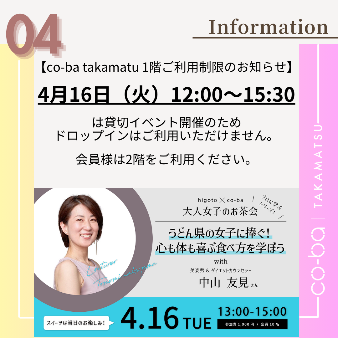 ４月１６日(火)１７日(水)の１階利用制限について