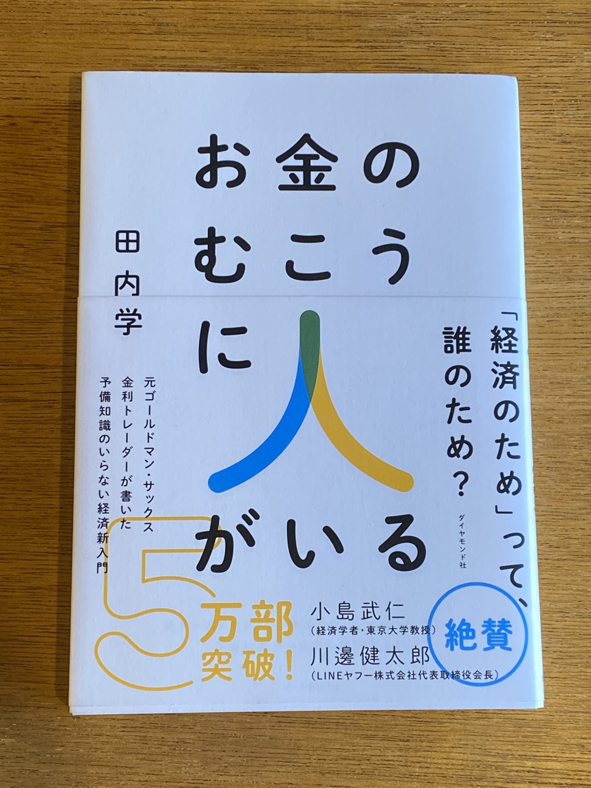 お金のむこうに人がいる読書会