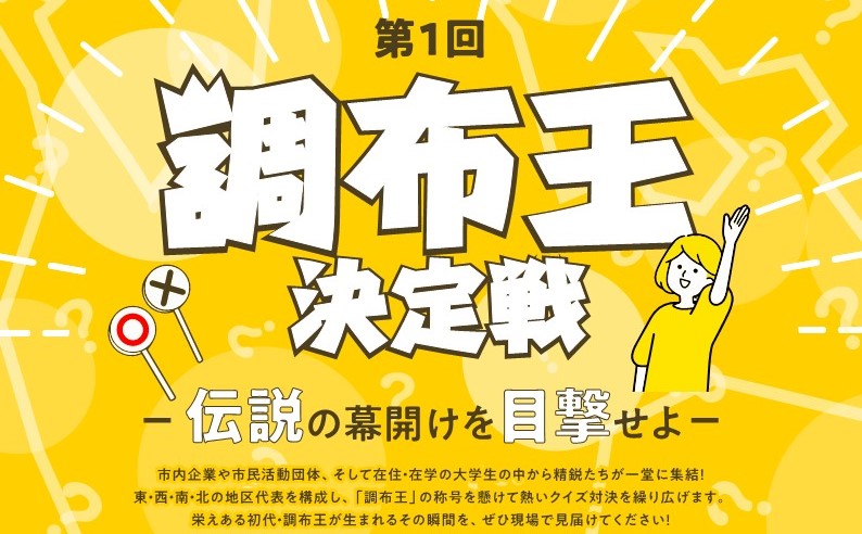 6/30（日）第1回調布王決定戦