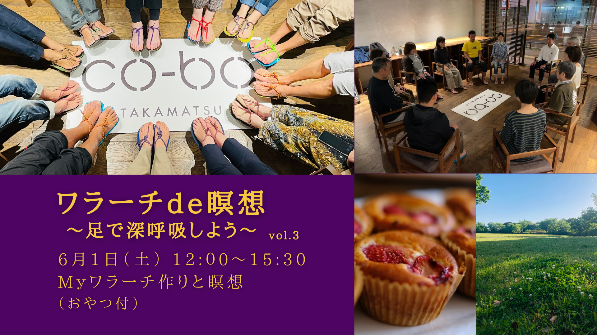 2024.6.1 ワラーチde瞑想 ～足で深呼吸しよう～お散歩編 vol.3 co-ba takamatsu
