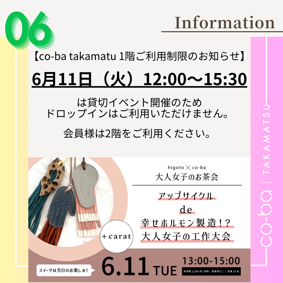 ６月１１日(火)の１階利用制限について
