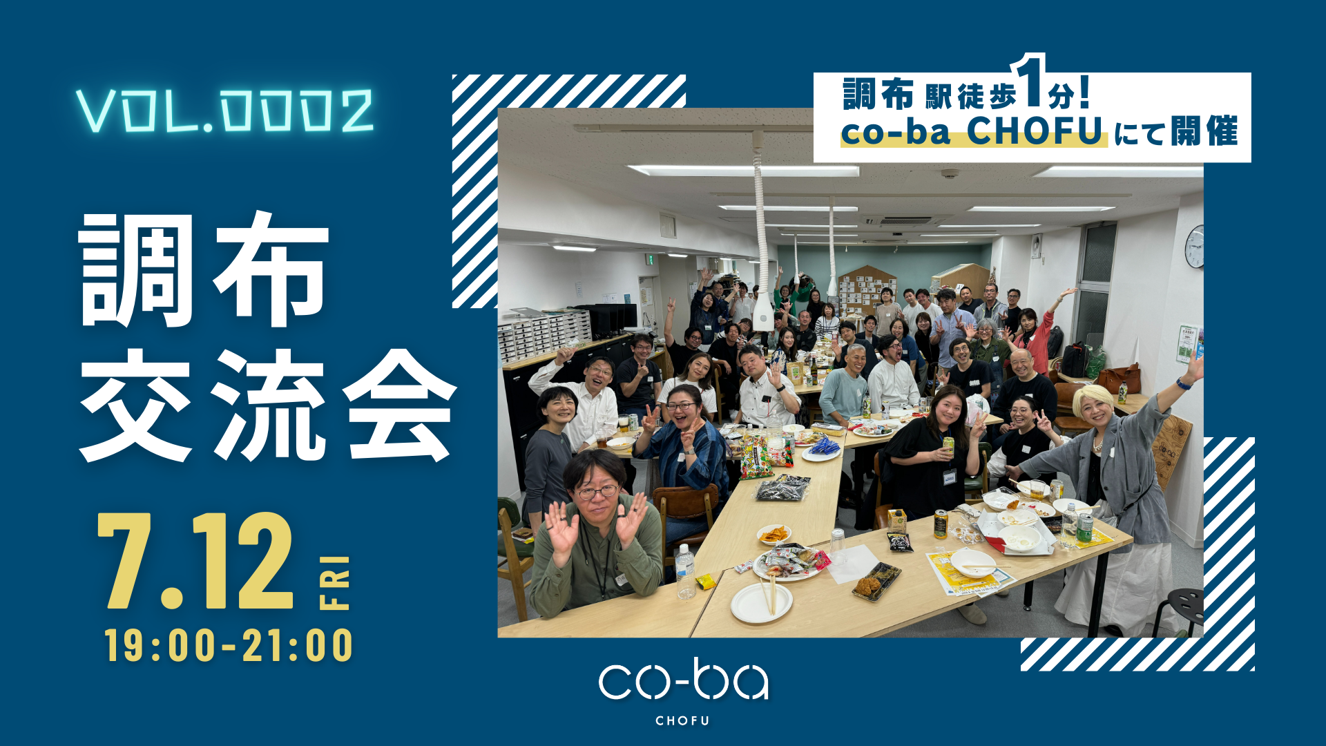 7/12（金）調布交流会　vol.002