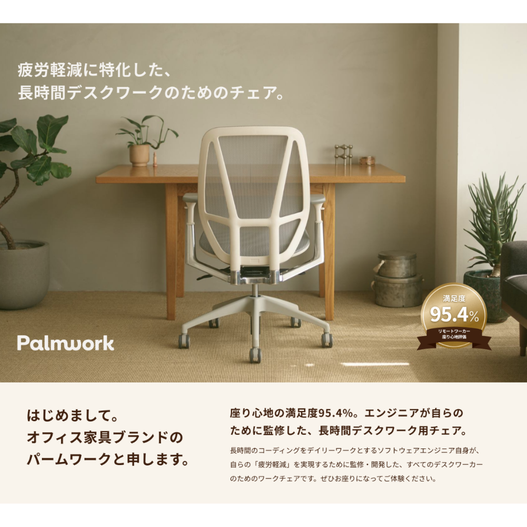 パームワークチェア タイアップ企画のお知らせ