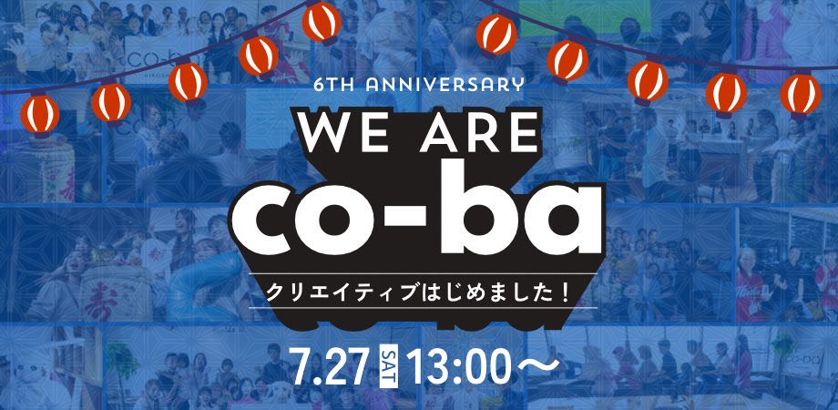 【7月26日（金）・27日（土）】6周年イベント開催！