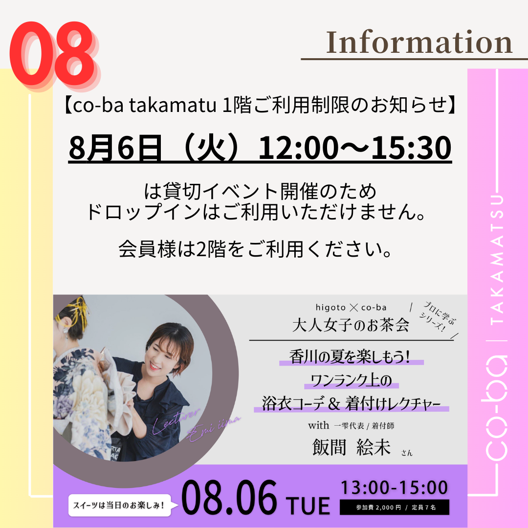 ８月６日(火)の１階利用制限について