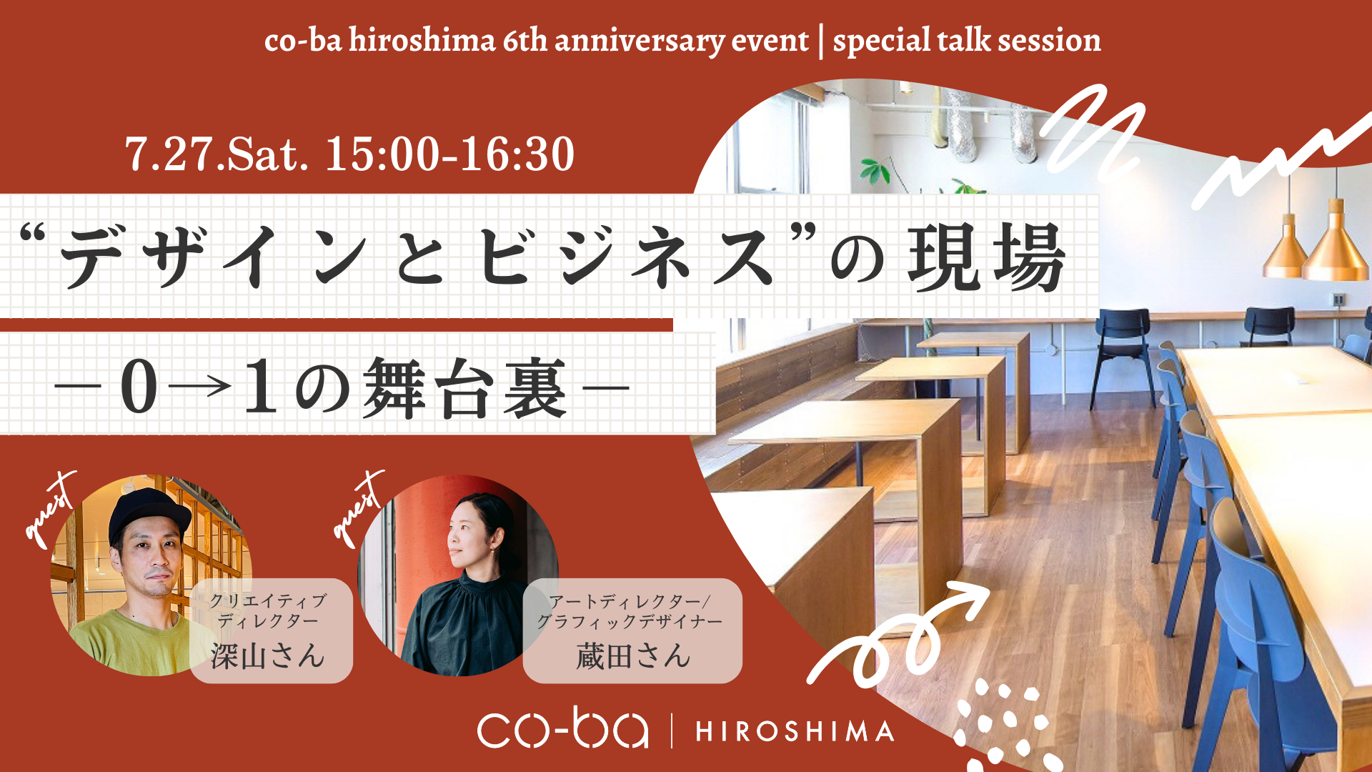 【7月27日開催】6周年イベントトークセッション『“デザインとビジネス”の現場–0→1の舞台裏–』