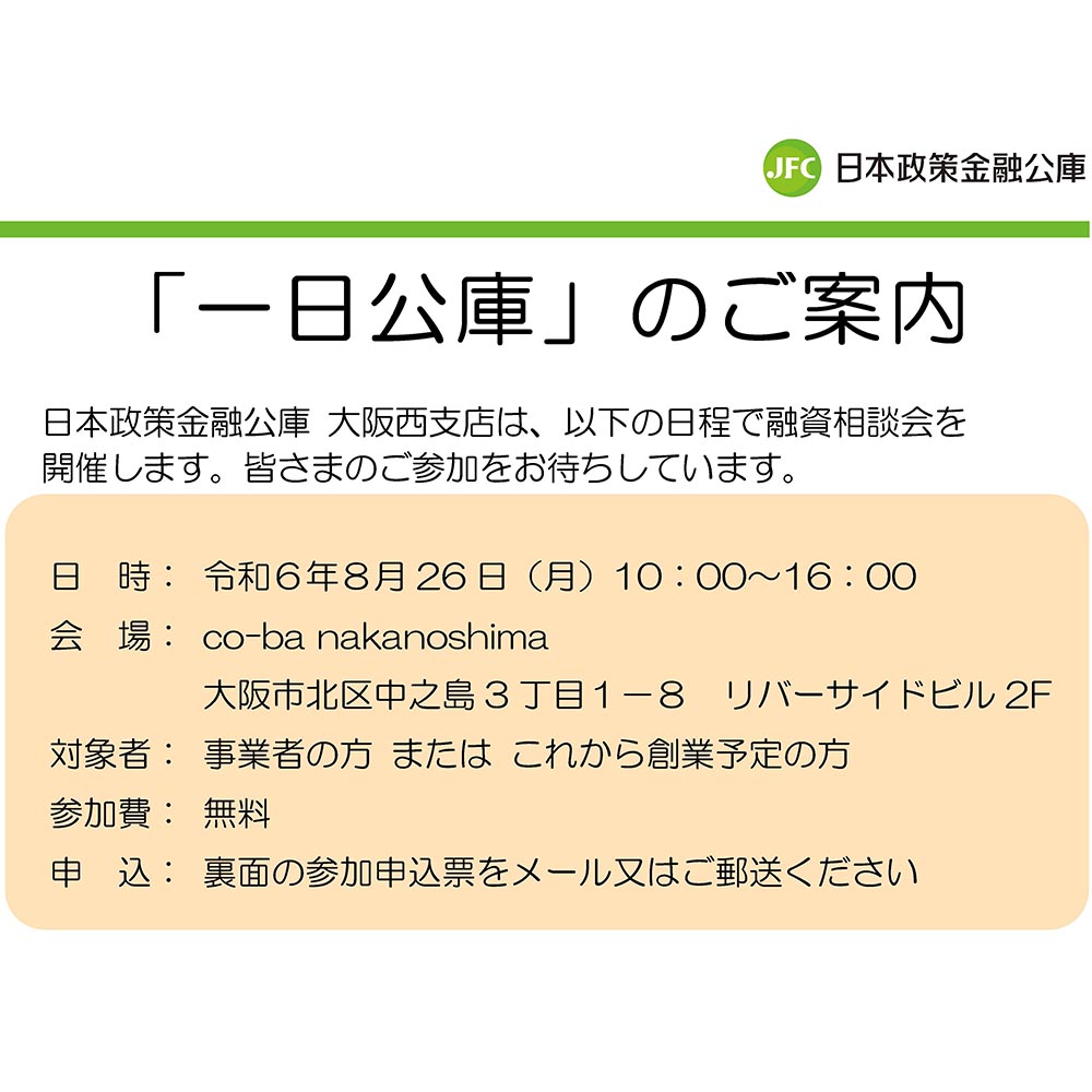 「１日公庫」開催