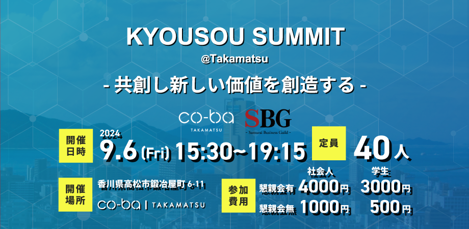 KYOUSOU SUMMIT @Takamatsu