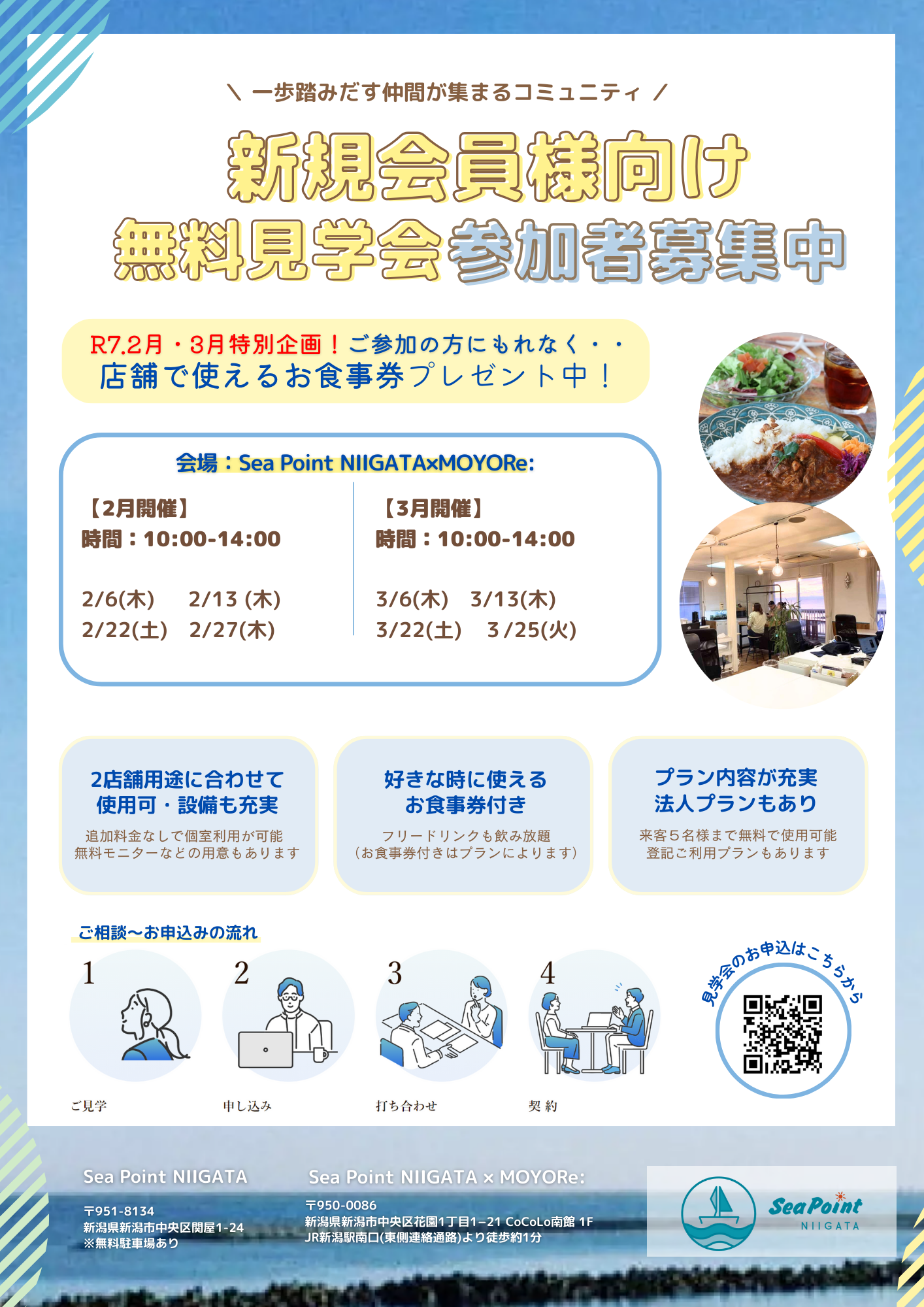 co-ba niigata seapoint コワーキングスペース月額会員制度、見学説明会のお知らせ
