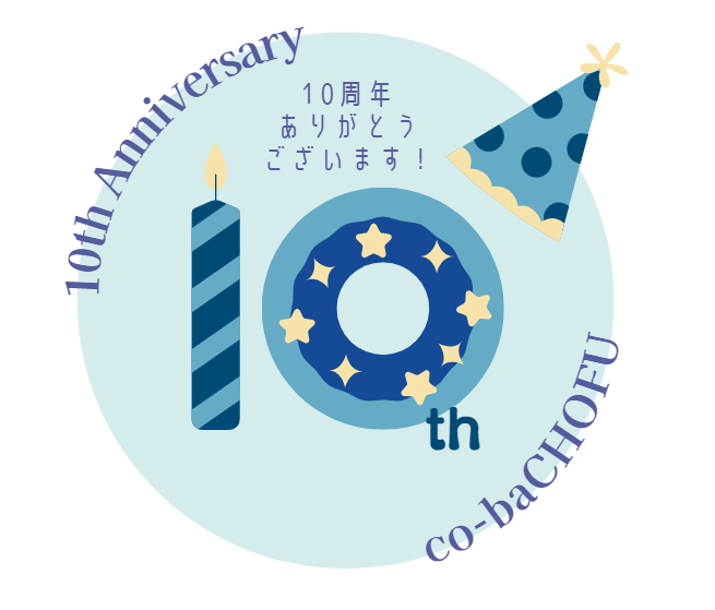 10周年記念　co-ba CHOFUの10年を振り返る