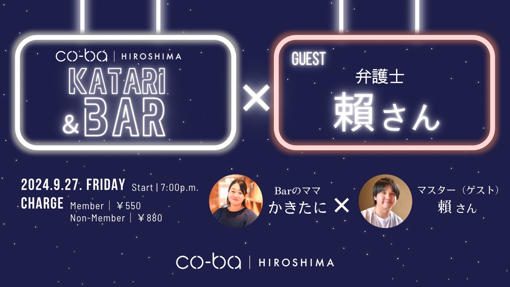 【9月27日開催】Katari＆Bar #3