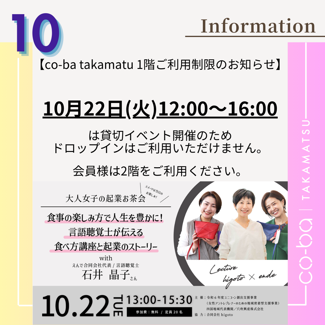 １０月２２日(火)の１階利用制限について