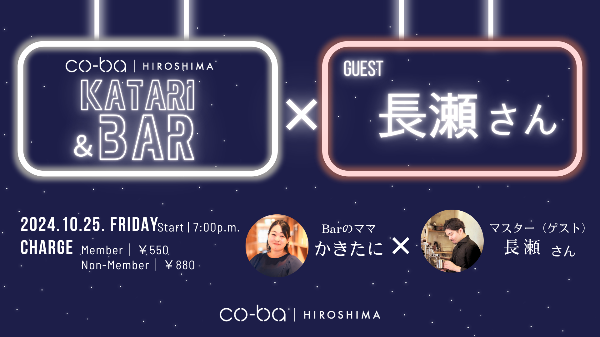 【10月25日開催】Katari&Bar#4