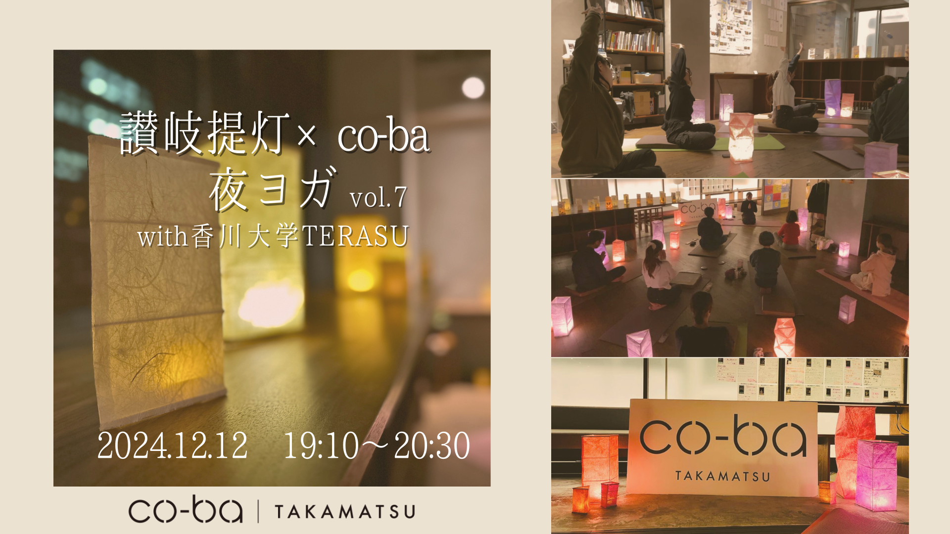 讃岐提灯 × co-ba夜ヨガvol.7 〜with 香川大学TERASU〜