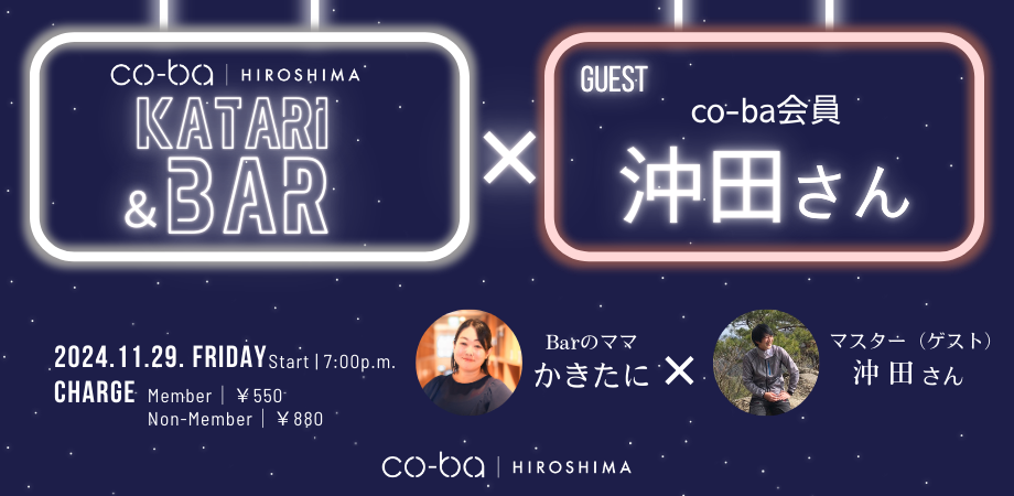 【11月29日開催】Katari&Bar#5