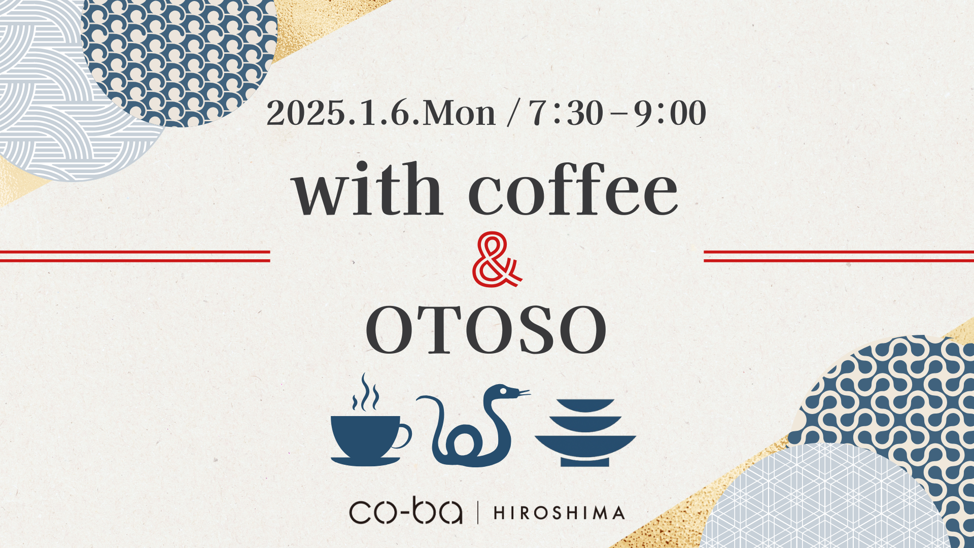 【1月6日開催】with coffee＆OTOSO