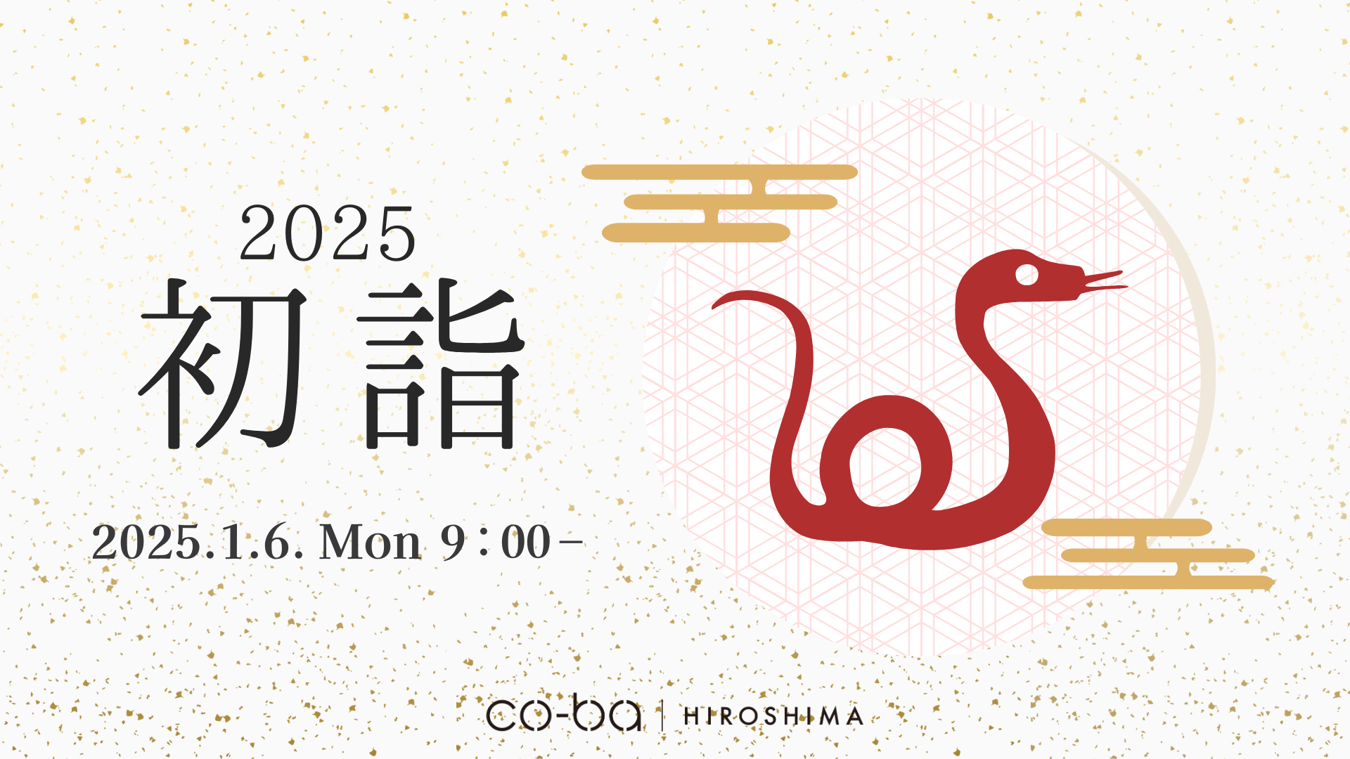 【1月6日開催】初詣2025