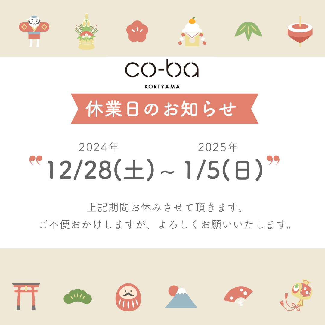 年末年始のお休みについてのお知らせ