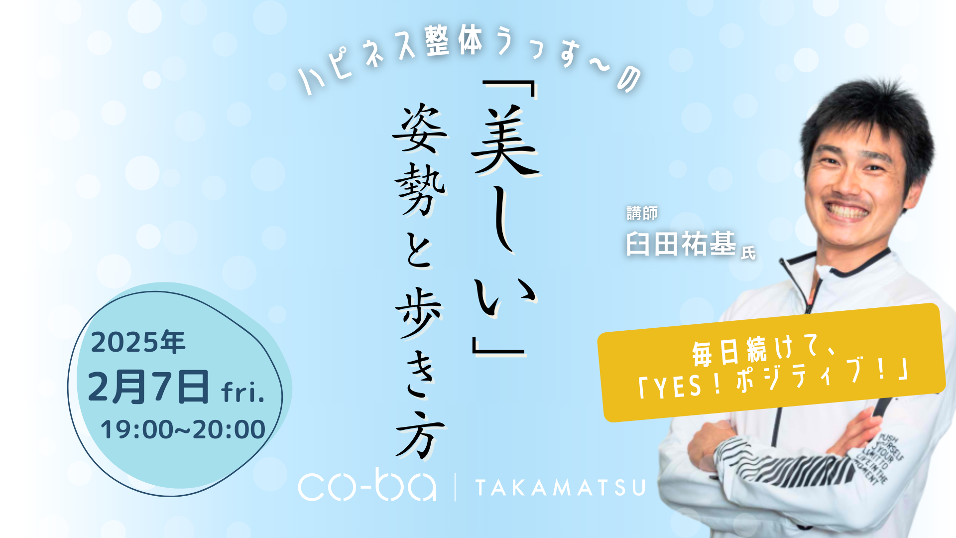 ハピネス整体うっす～の「美しい」姿勢と歩き方