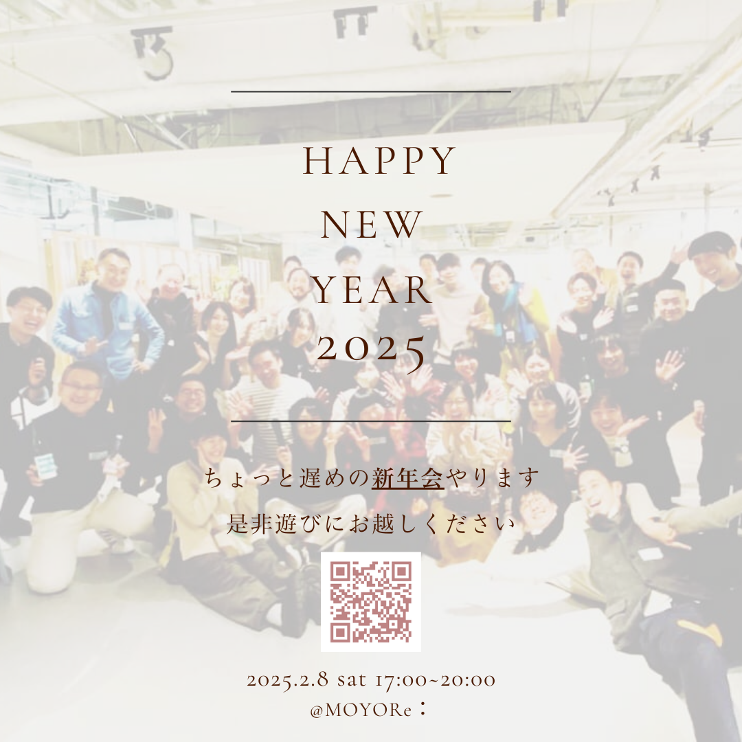 2025年もよろしくお願いします！