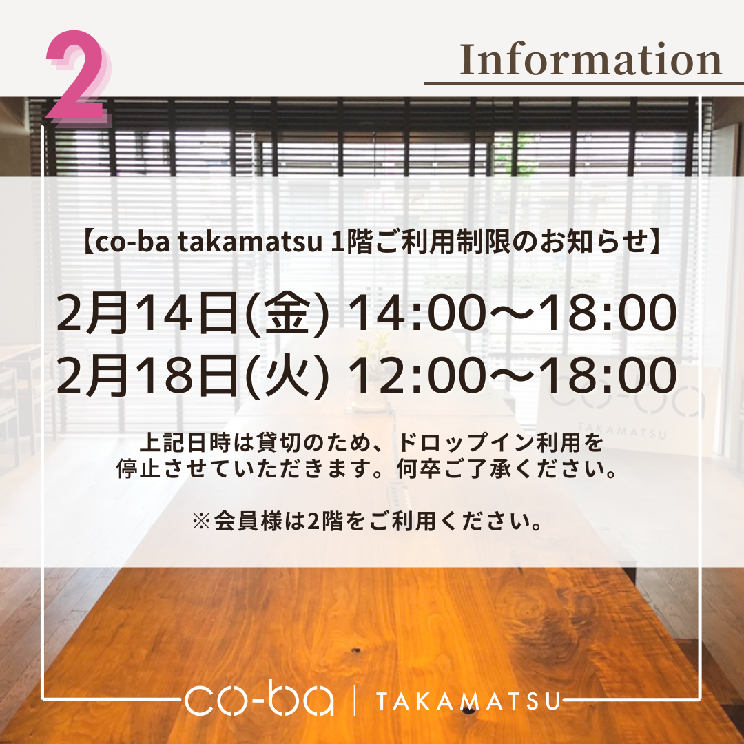 ２月１４日(金)・１８日（火）の１階利用制限について