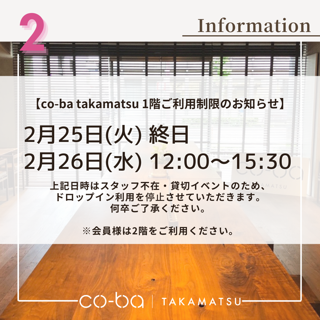 ２月２５日(火)・２６日（水）の１階利用制限について