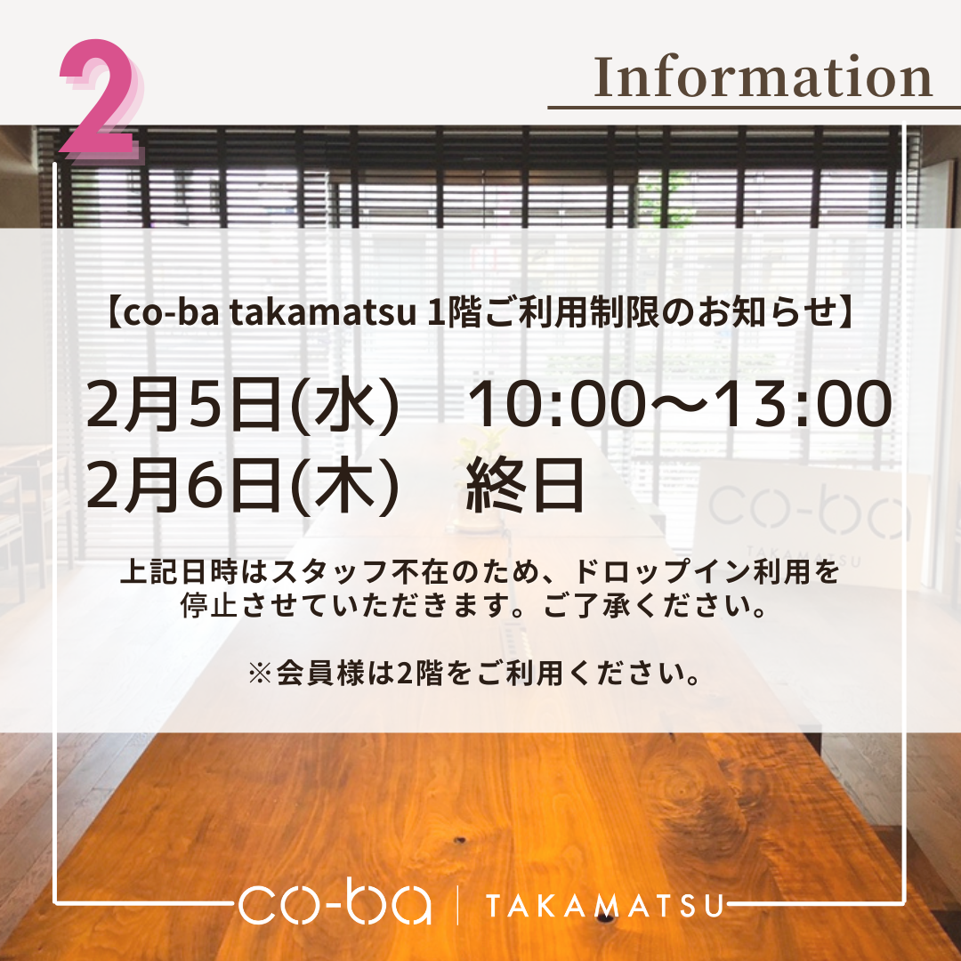 ２月５日(水)・６日（木）の１階利用制限について