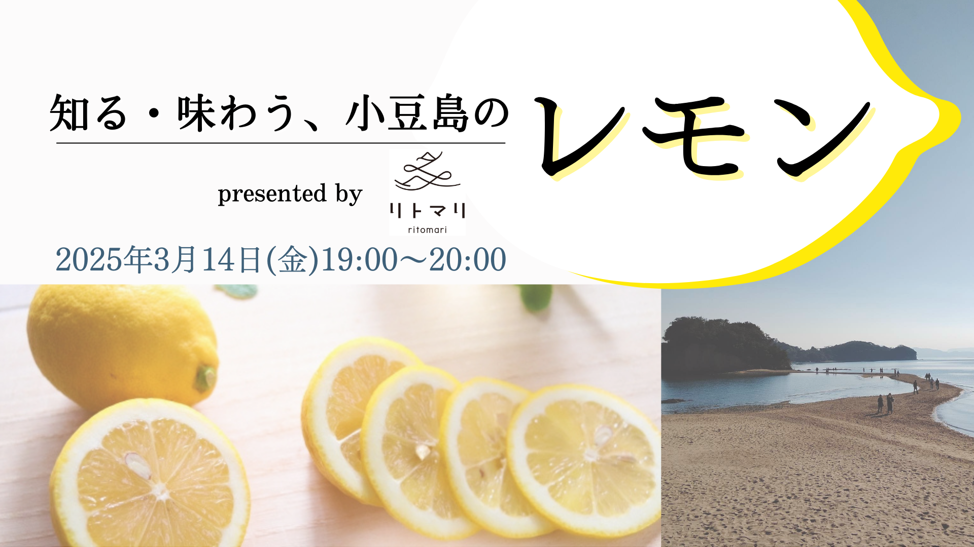 知る・味わう、小豆島のレモン