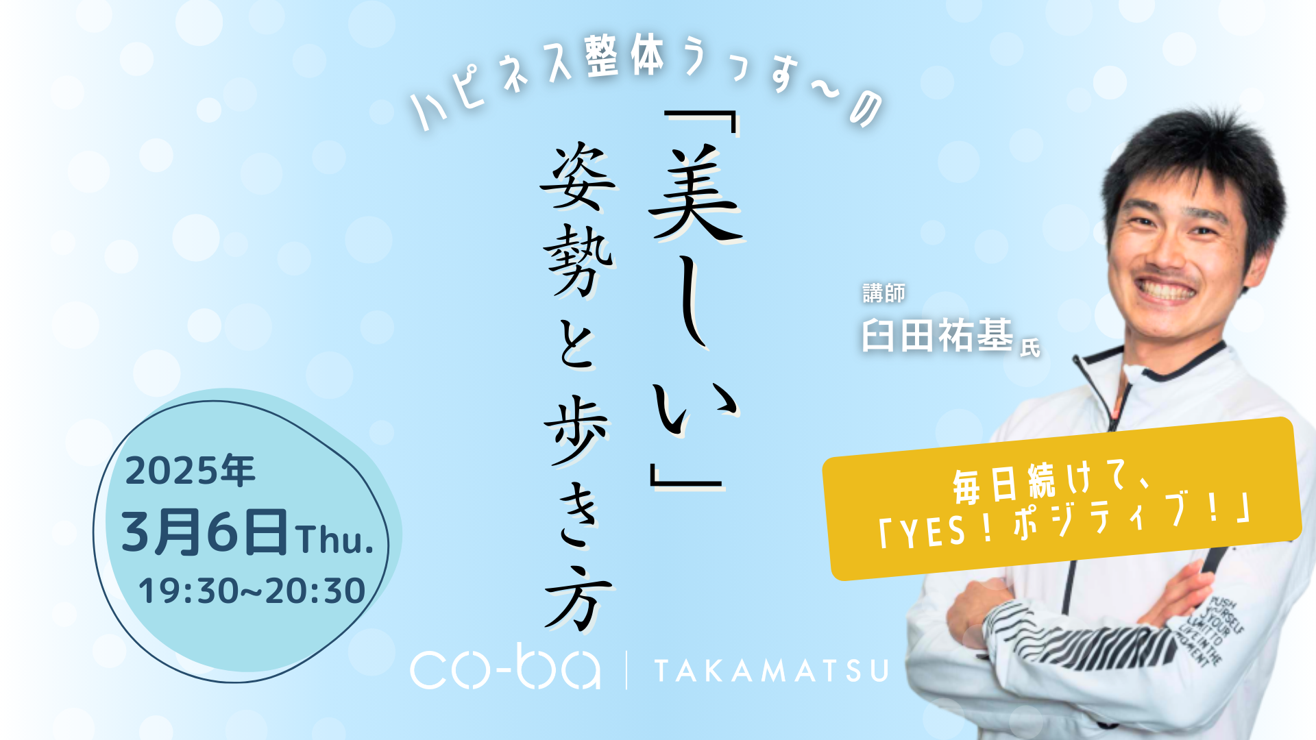 ハピネス整体うっす～の「美しい」姿勢と歩き方