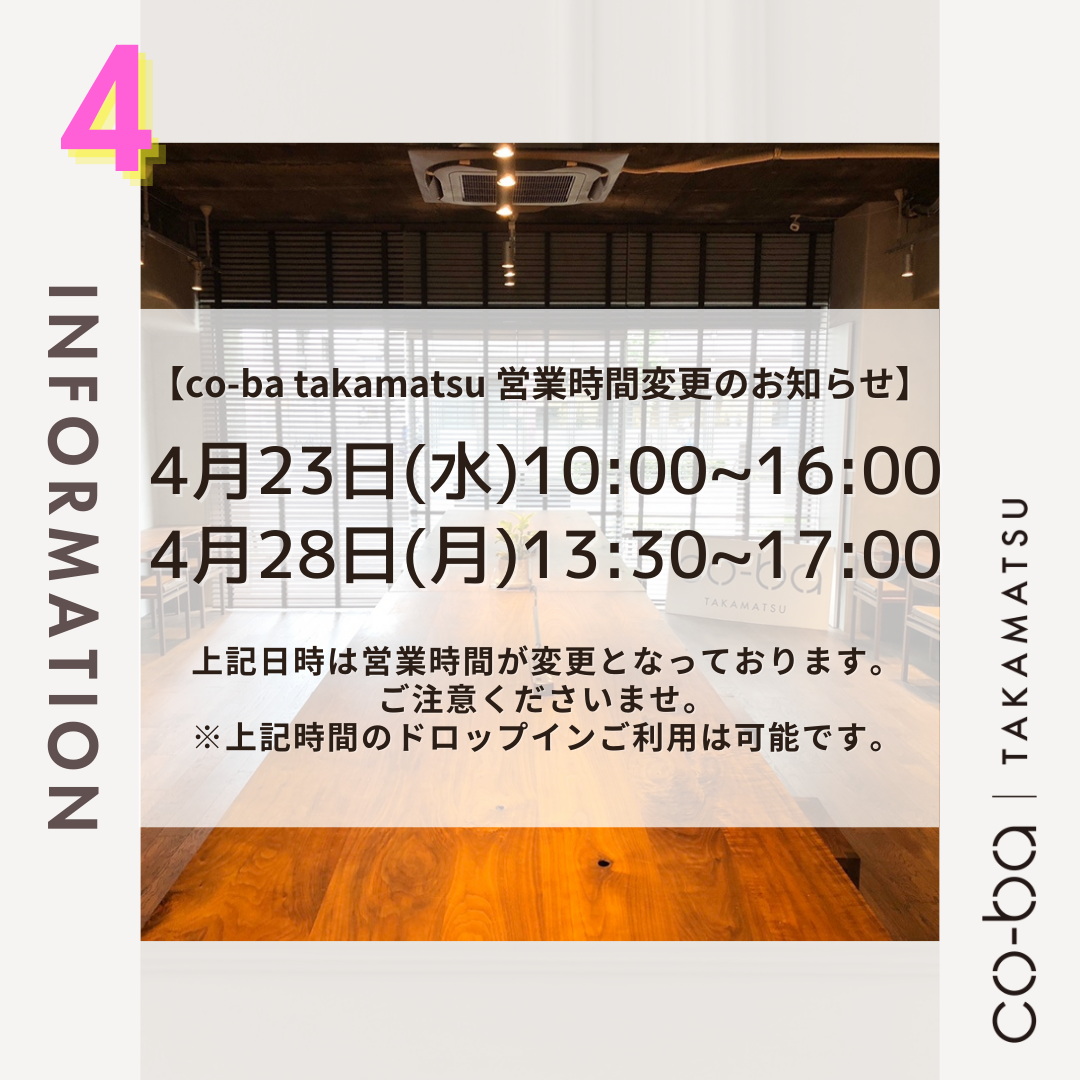 ４月２３日（水）、２８日（月）１階の営業時間変更について