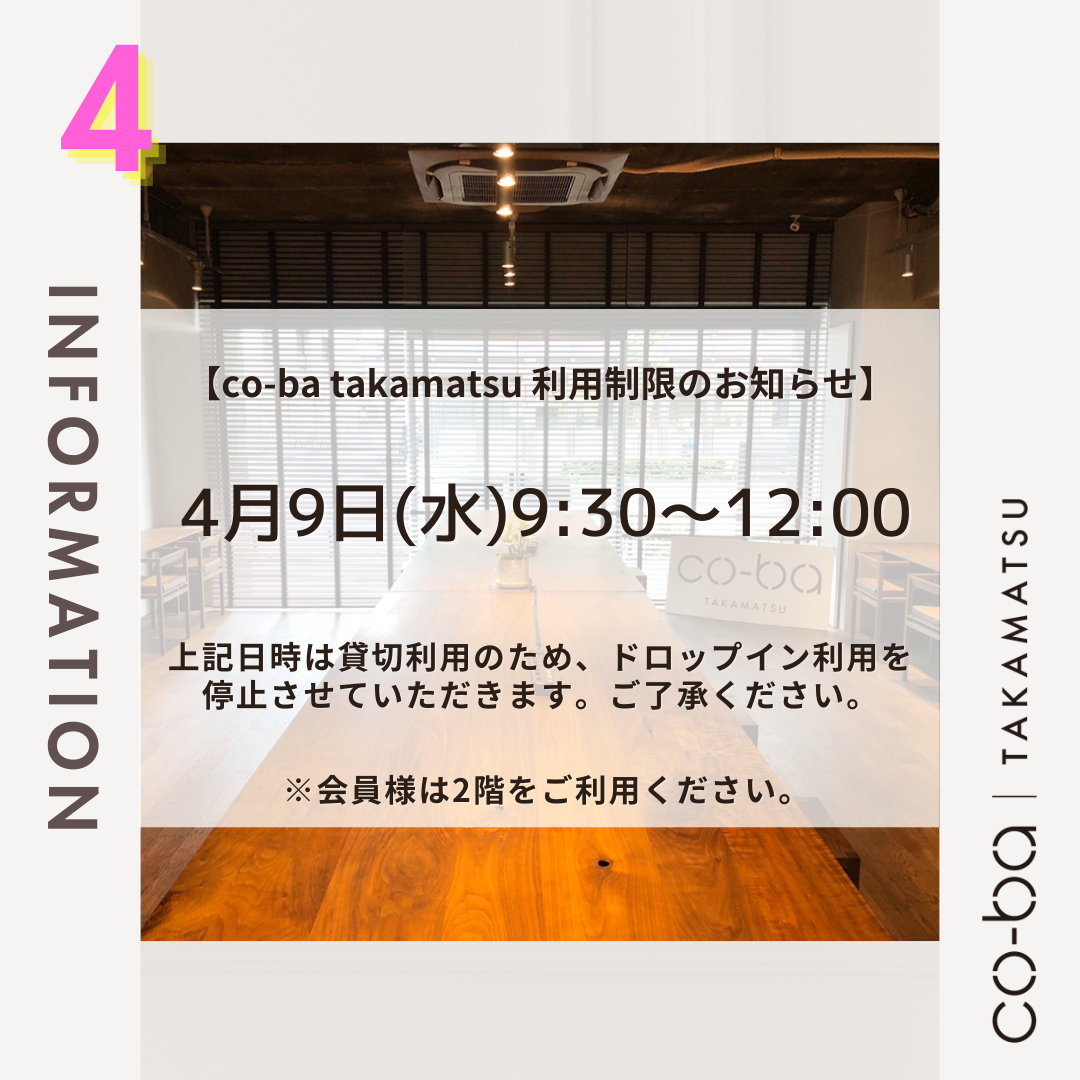 ４月９日（水）の１階利用制限について