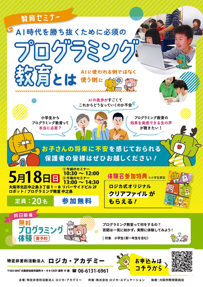 小学生向け『プログラミング体験会』のご案内【co-ba nakanoshima】